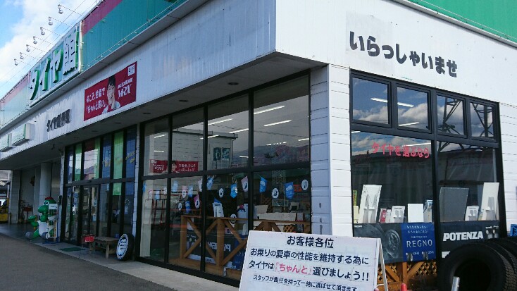 タイヤ館 伊那2_外観 タイヤ館 伊那