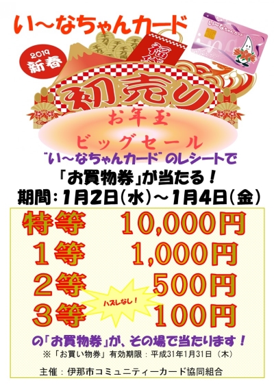 新春初売りPOP 新春初売りPOP
