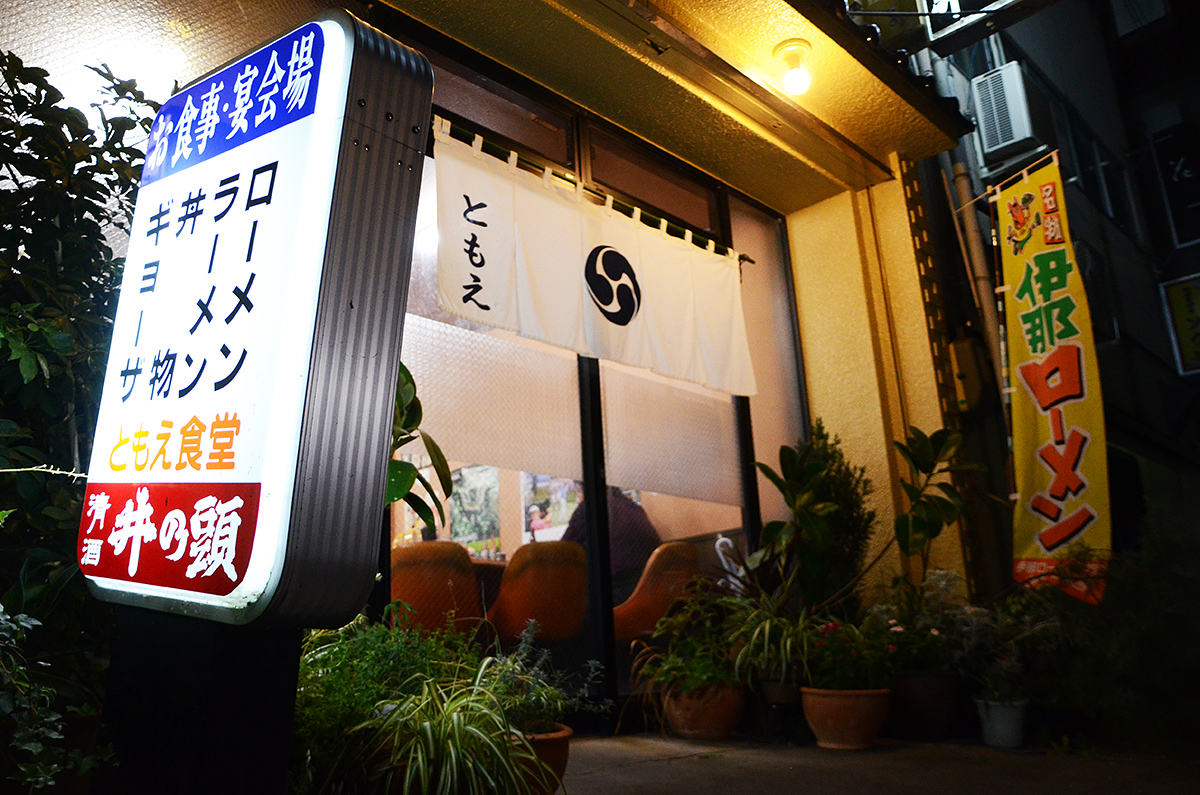 ともえ食堂入口 ともえ食堂入口