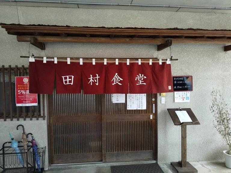 田村食堂外観