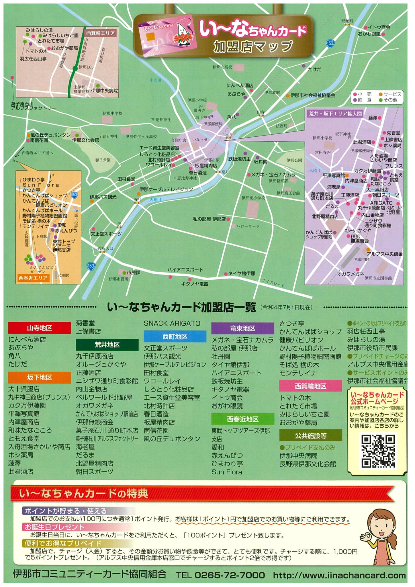 加盟店MAP 加盟店MAP